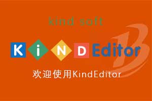 kindeditor-4.1.11-zh-CN  HTML可视化编辑器