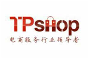 开源商城系统TPshop B2CB2B2C微信三级分销商城 V2.02.03可后台升级