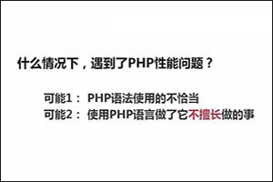 php提高性能的几个小技巧