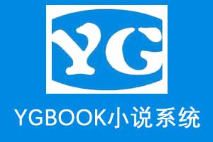 YGBOOK6.63最新版小说系统自带WAP手机站自动小说站源码内置采集规则