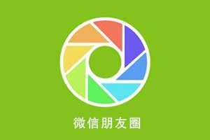 微信朋友圈页面html