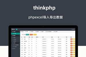 PHPExcel导入导出数据