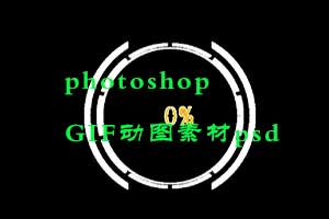 photoshop动图素材gif