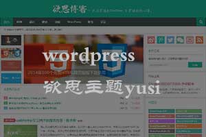 wordpress欲思主题yusi