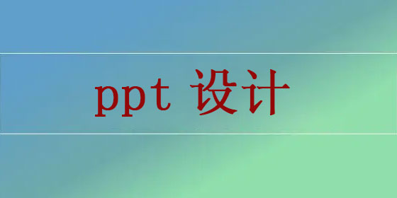 免费ppt模板下载