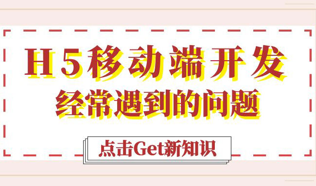 H5页面移动端软键盘弹出时，底部absolute或者fixed定位被顶上去