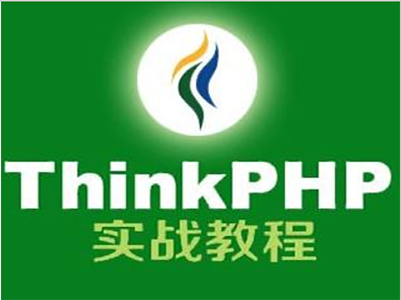 ThinkPhp_V5.0.5 程序源码