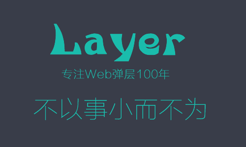 layer3.0.3基于jQuery的web弹层组件