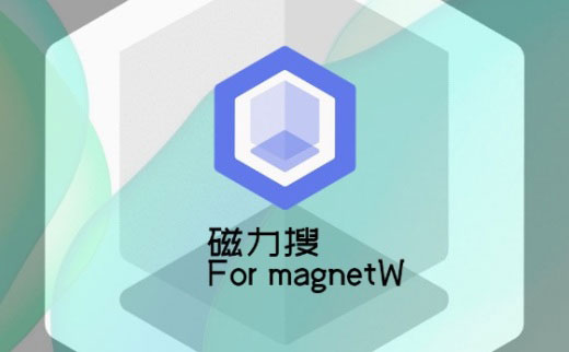 magnetW - 磁力链接搜索引擎利器