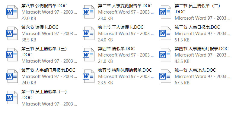 人事动态，请假制度表 - 企业管理表格