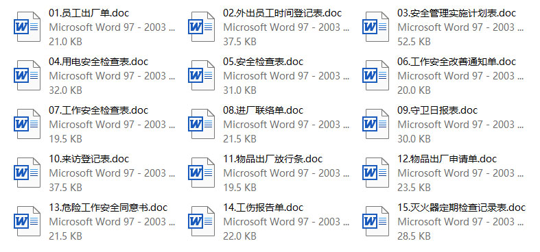 安全保卫管理表格 - 企业管理表格