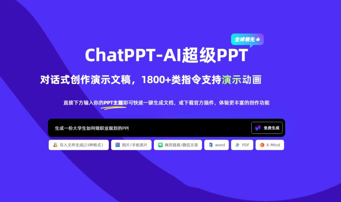 ​ChatPPT: 用AI生成PPT(office插件，目前免费)