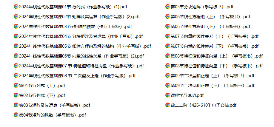 2025李永乐薛威王世安数学全程班