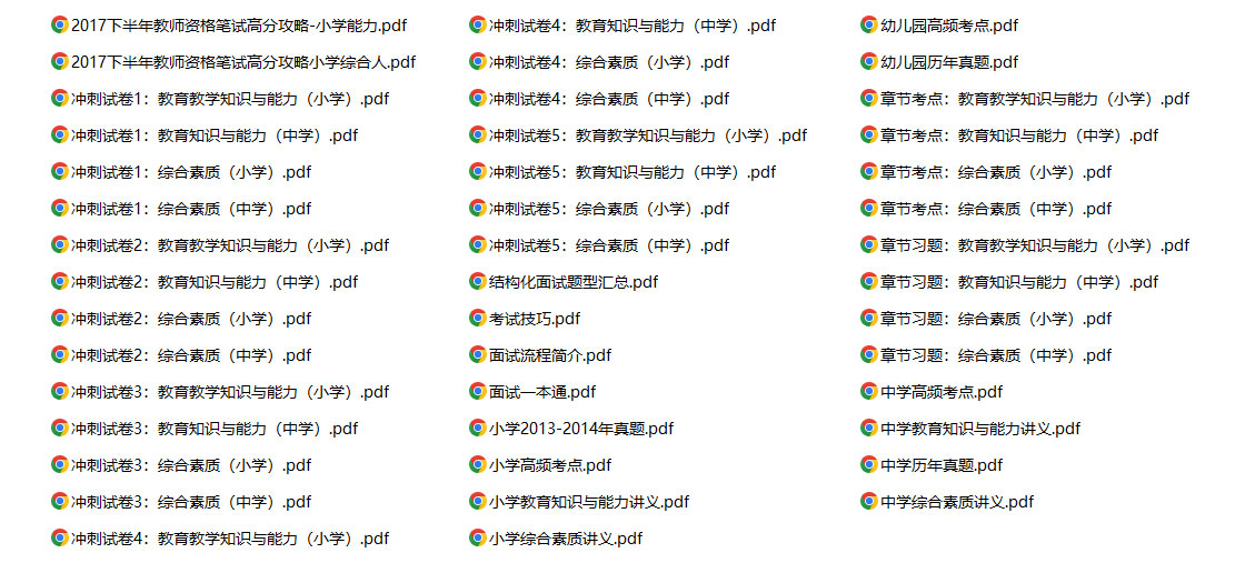 百川育人教师资格证考试资料