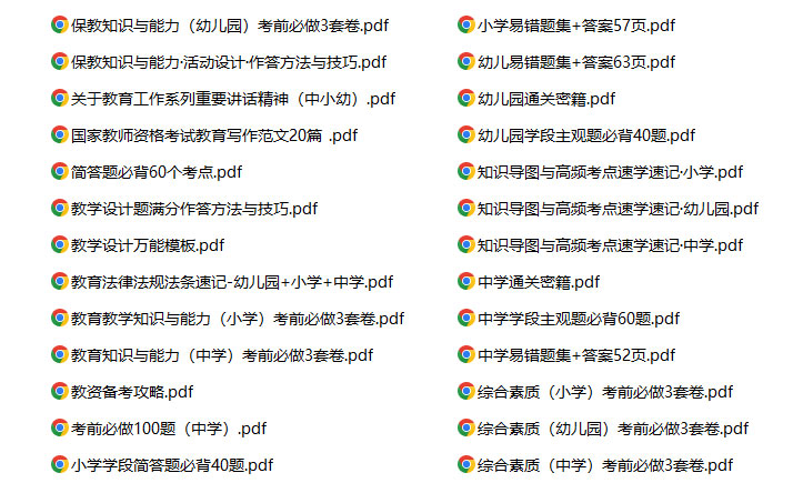 国家教师资格考试通关秘籍