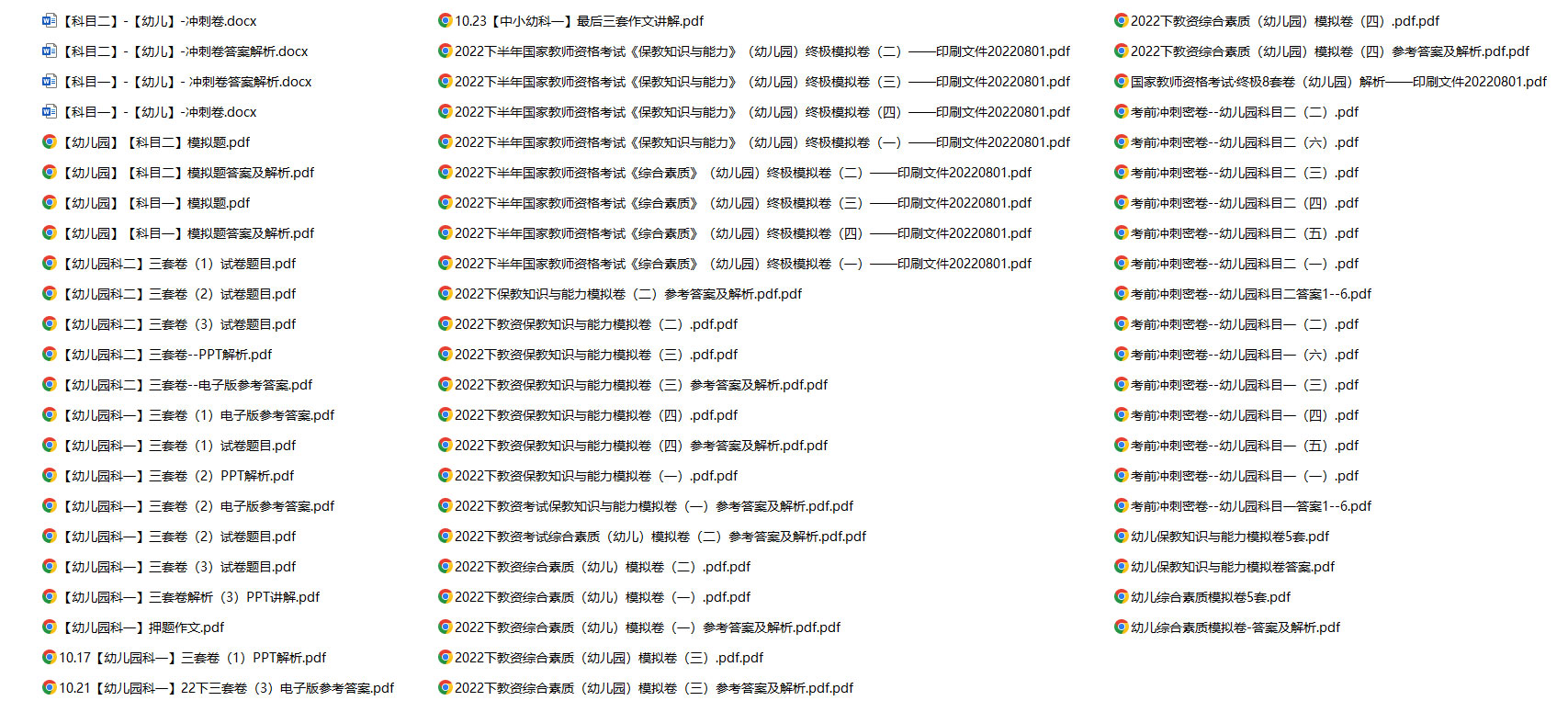 幼儿园教师资格考试综合素质模拟卷