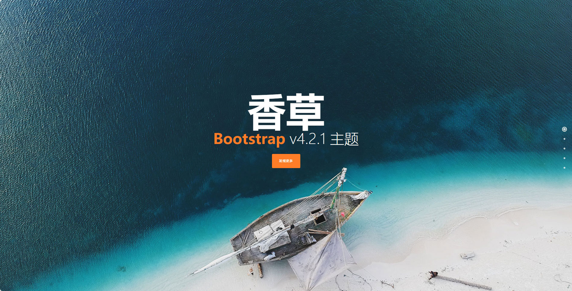 bootstrap v4.2.1响应式主题模板