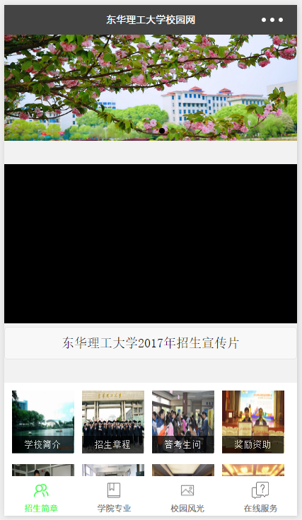 校内网小程序