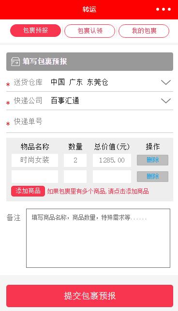 包裹转运物流小程序