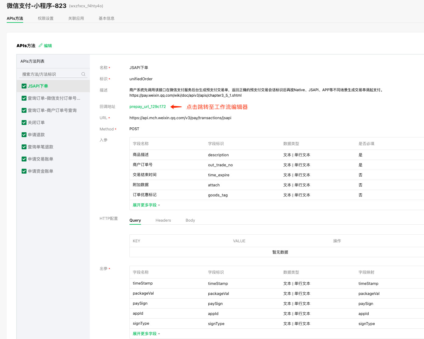 微信支付后端示例