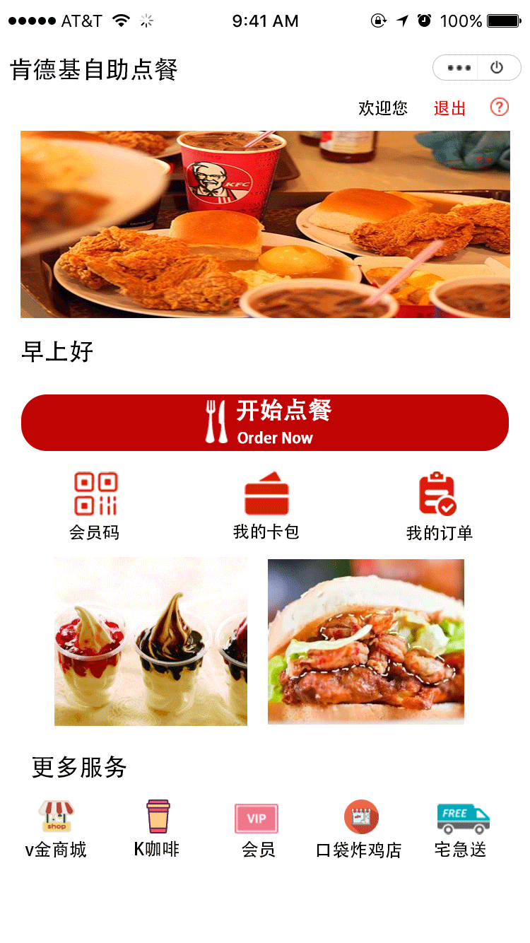 KFC-肯德基小程序