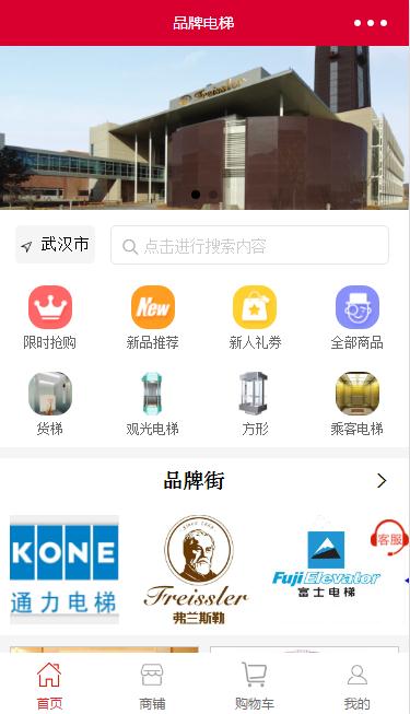 电梯品牌商城小程序