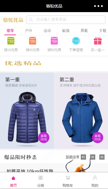 骆驼优品服饰商城小程序