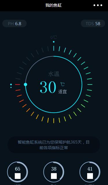 鱼缸表盘系统小程序