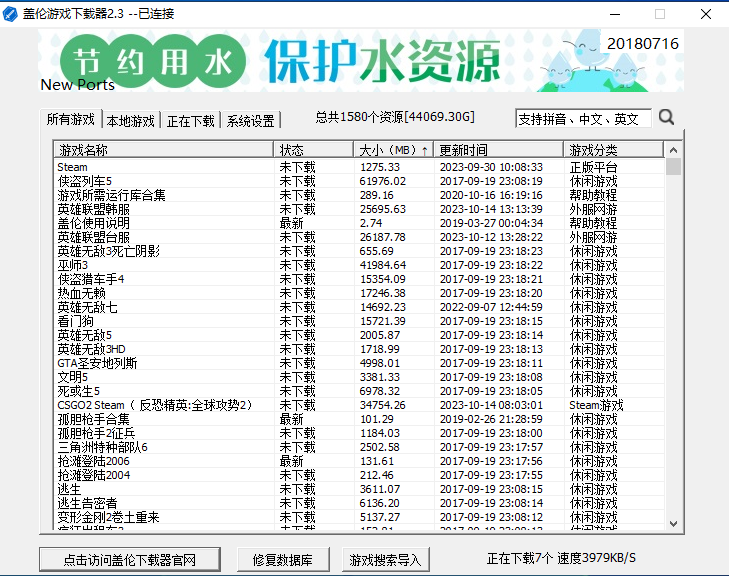 盖伦游戏下载器2.3.2