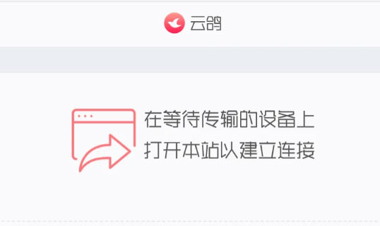 云鸽 - 跨平台文件传输助手