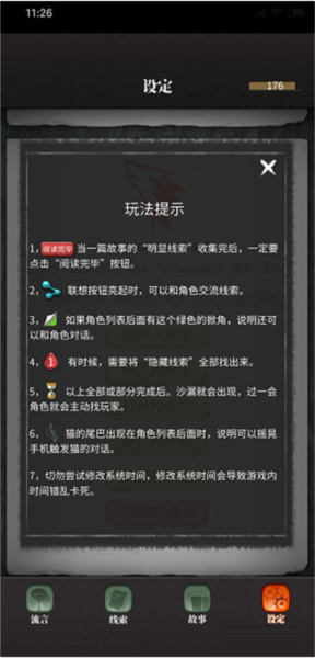 流言侦探图片6