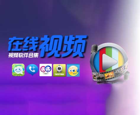 在线免费看视频APP破解去广告授权版合集