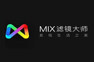 MIX滤镜大师会员版