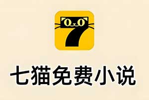 七猫免费小说 app