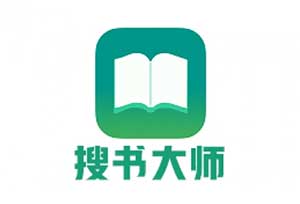 搜书大师会员解锁版