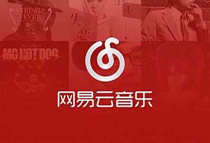 网易云音乐 app 去广告会员破解版