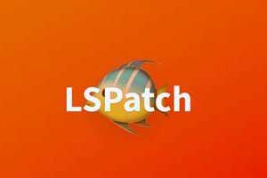 Lspatch提供修改Android设备免ROOT使用模块的方案