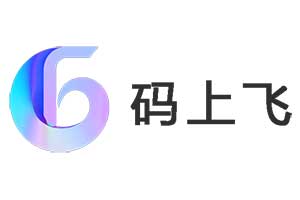 码上飞（CodeFlying）一款先进的AI智能软件开发平台