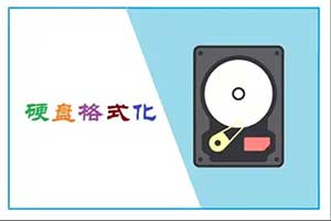 移动硬盘打不开千万别格式化