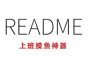 Redian 是一款全网热点聚合工具，专为上班族设计，摸鱼主题简直是上班摸鱼神器