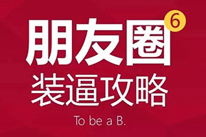 朋友圈点赞截图/朋友圈转发截图 生成工具