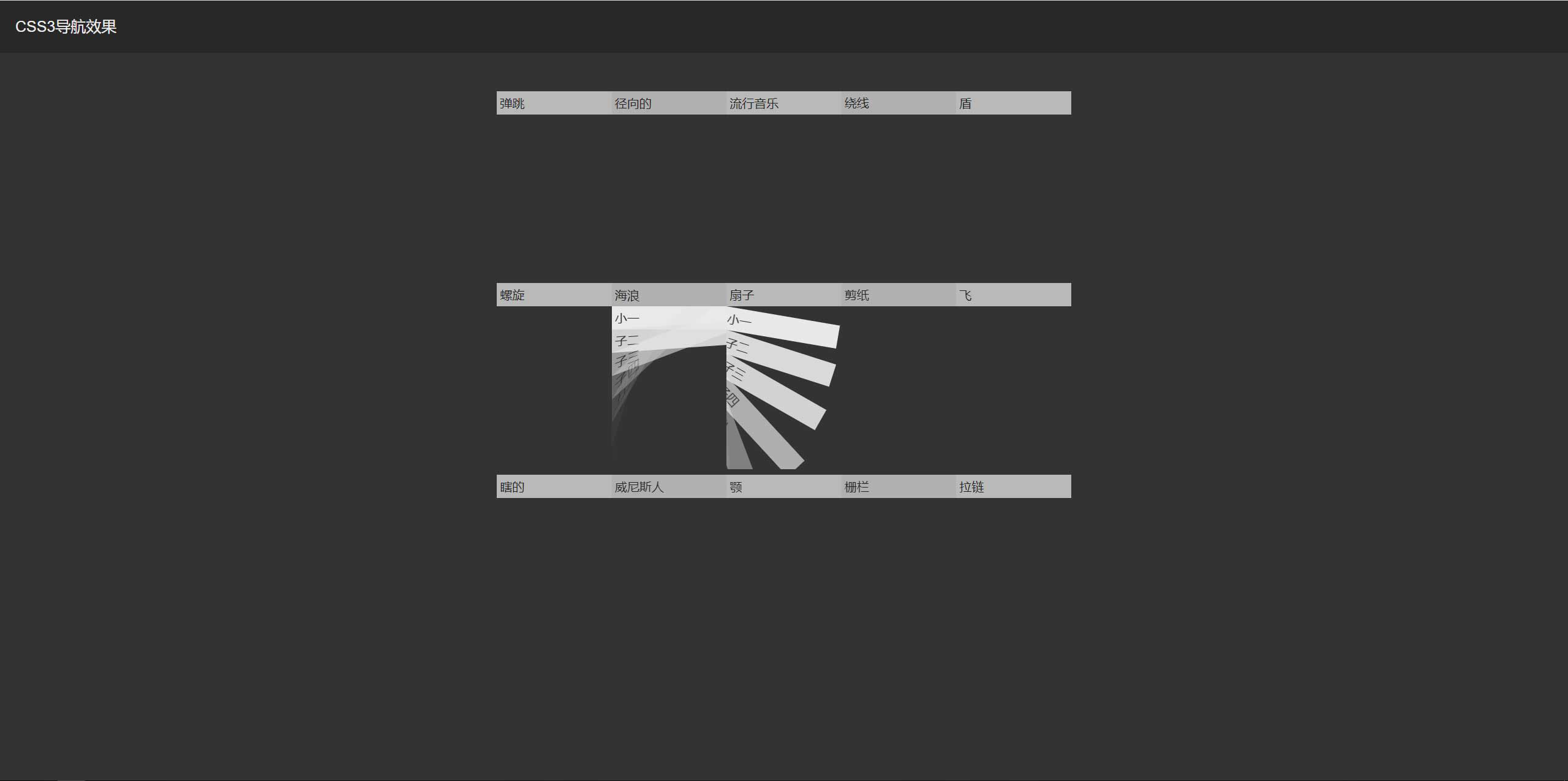 css3导航特效