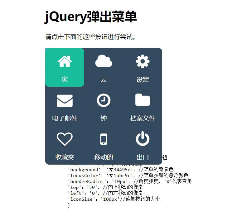 jQuery九宫格菜单