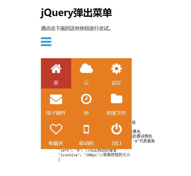 jQuery九宫格菜单