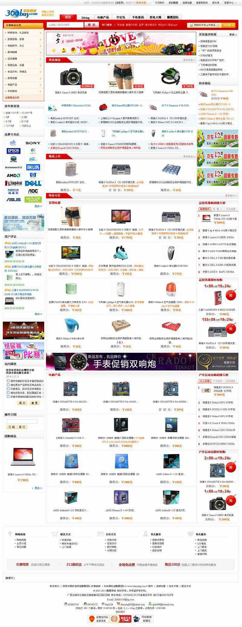 Ecshop多用户b2b2c商城源码v5+商家入驻+微信分销+手机版，小京东商城