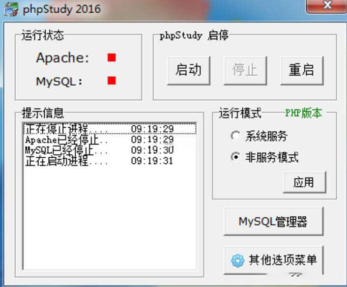 phpstudy 2016 v16.01.01 官方版