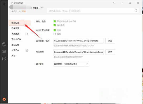 向日葵远程控制软件SunloginClient_11.0.0