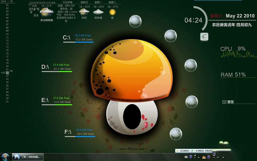 雨滴桌面秀Rainmeter 4.4中文版