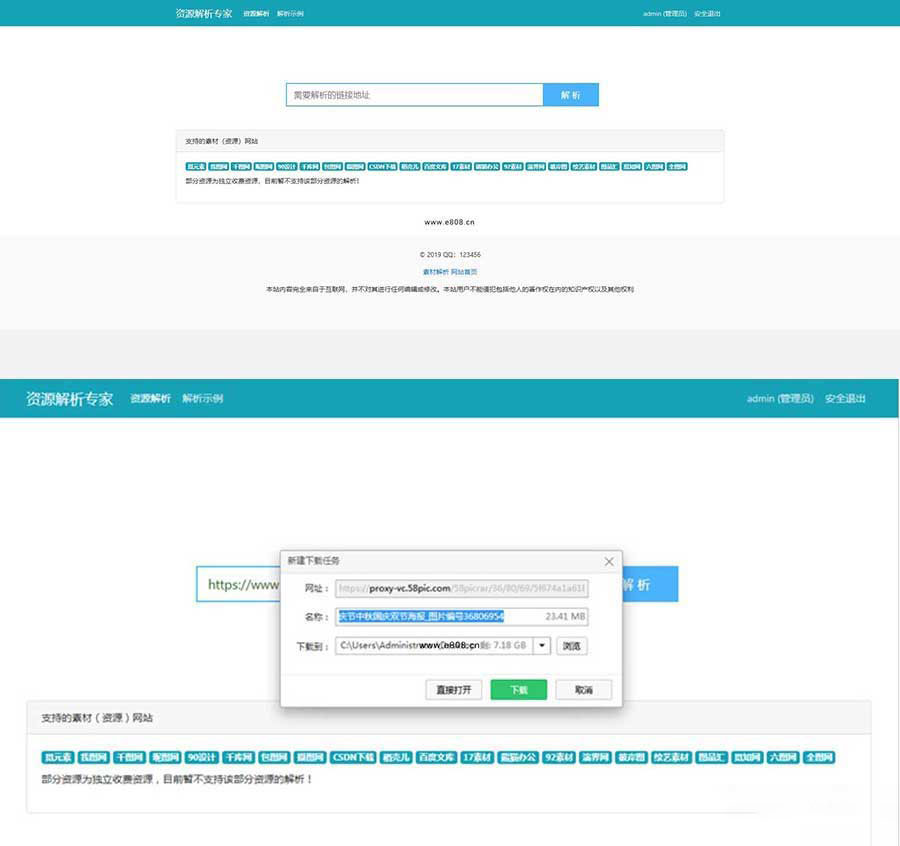 资源素材解析系统网站源码