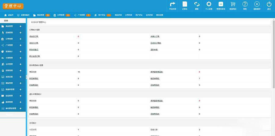 ecshop微信分销商城电脑手机三合一